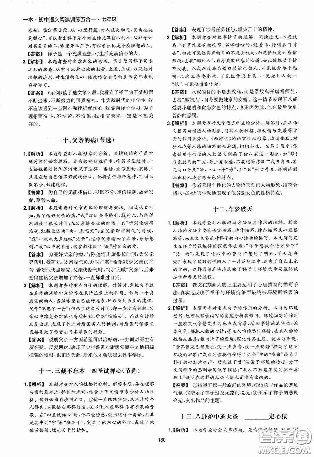 一本2020初中語文閱讀訓(xùn)練五合一七年級(jí)第8次修訂答案