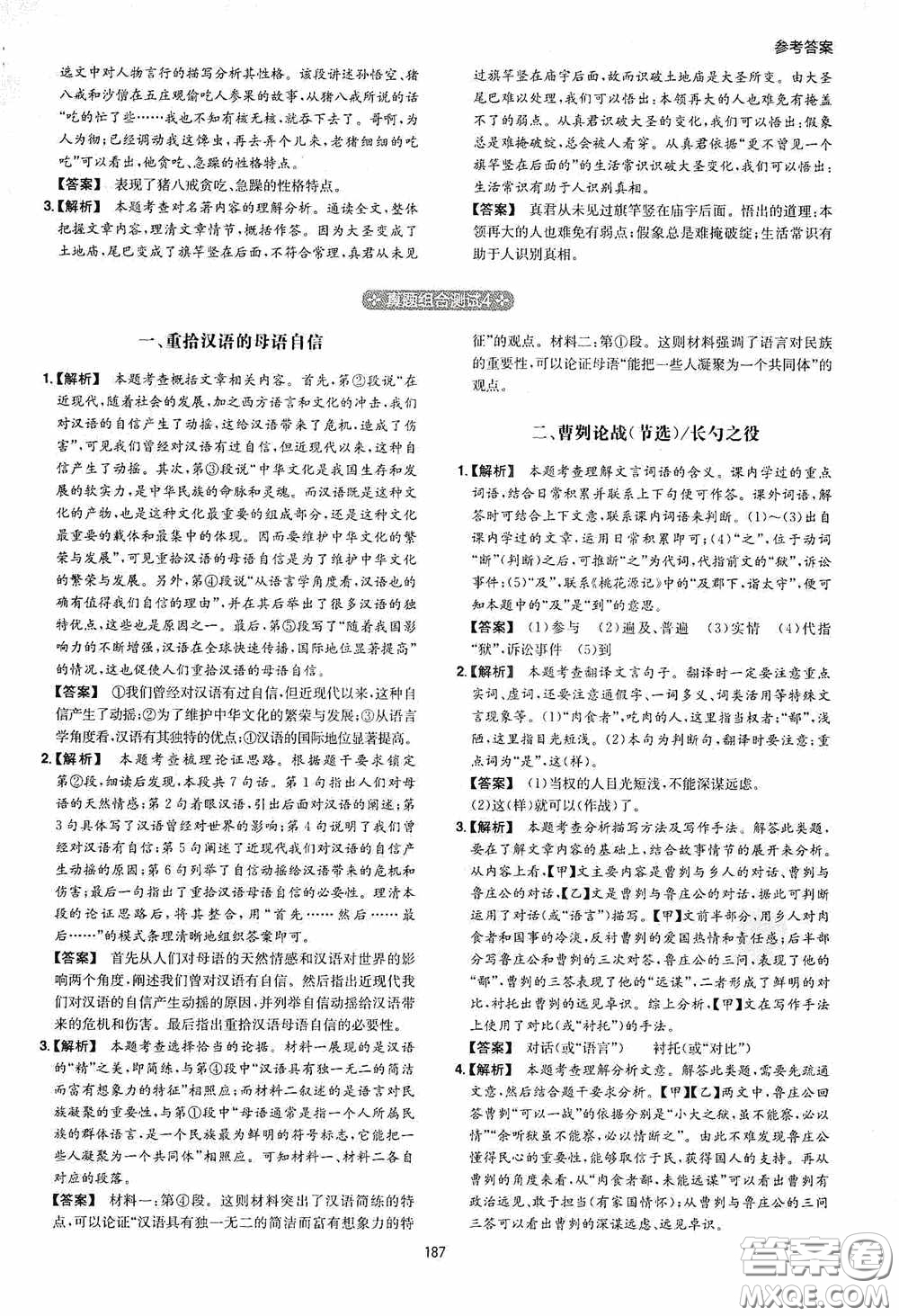一本2020初中語文閱讀訓(xùn)練五合一七年級(jí)第8次修訂答案