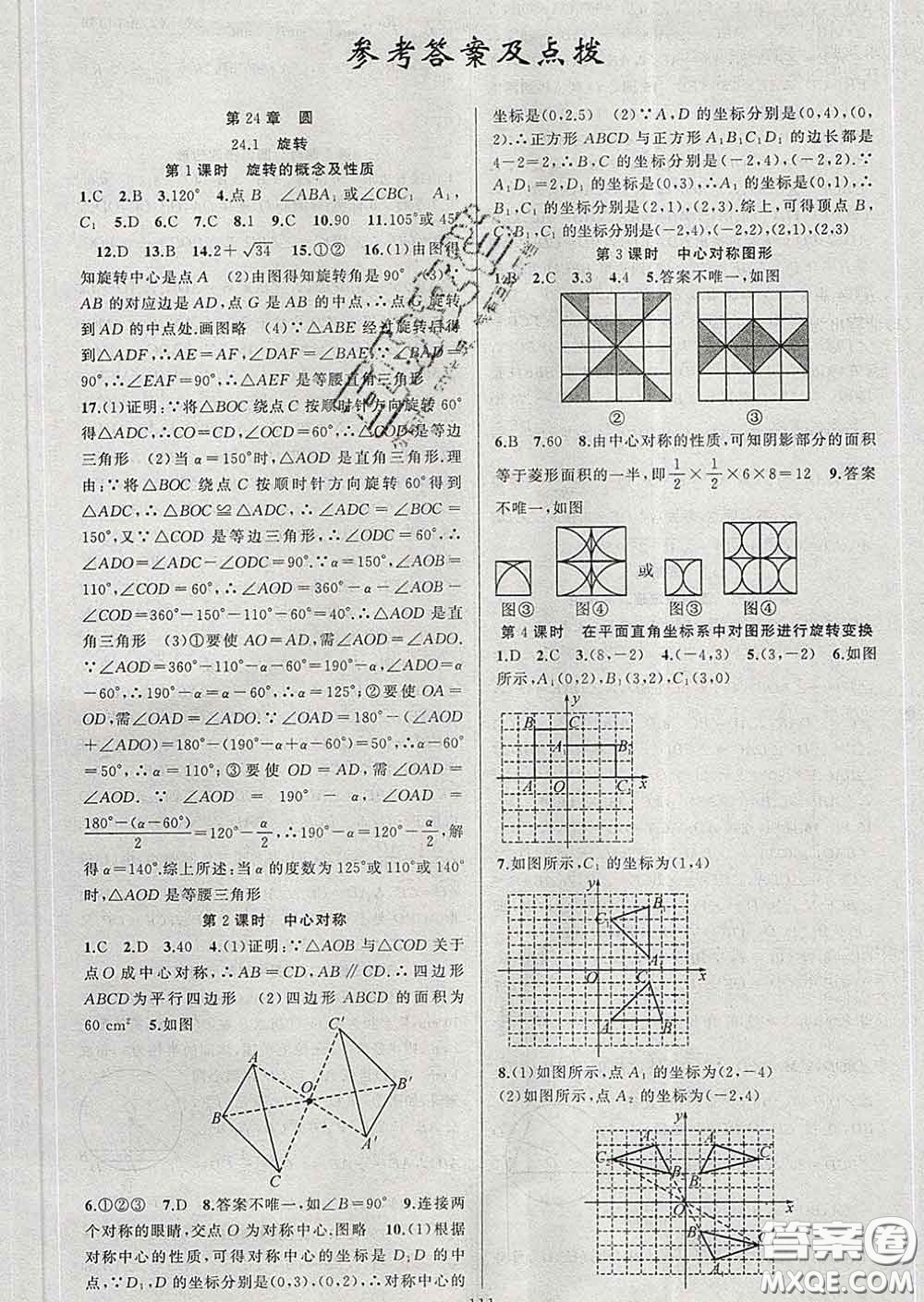 新疆青少年出版社2020春黃岡100分闖關(guān)九年級(jí)數(shù)學(xué)下冊(cè)滬科版答案
