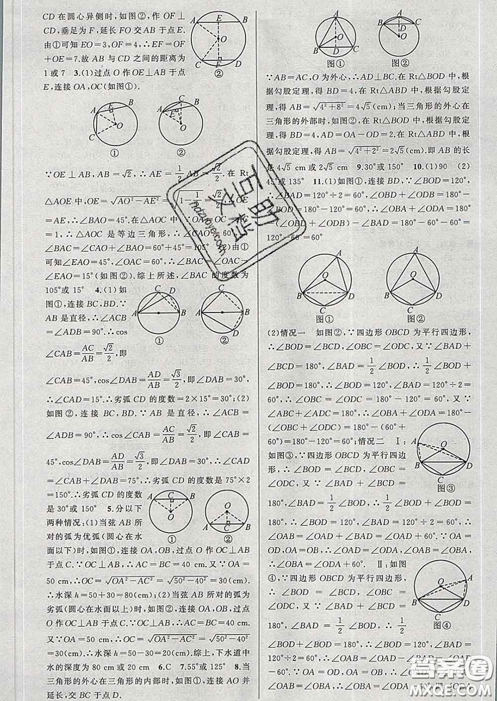 新疆青少年出版社2020春黃岡100分闖關(guān)九年級(jí)數(shù)學(xué)下冊(cè)滬科版答案