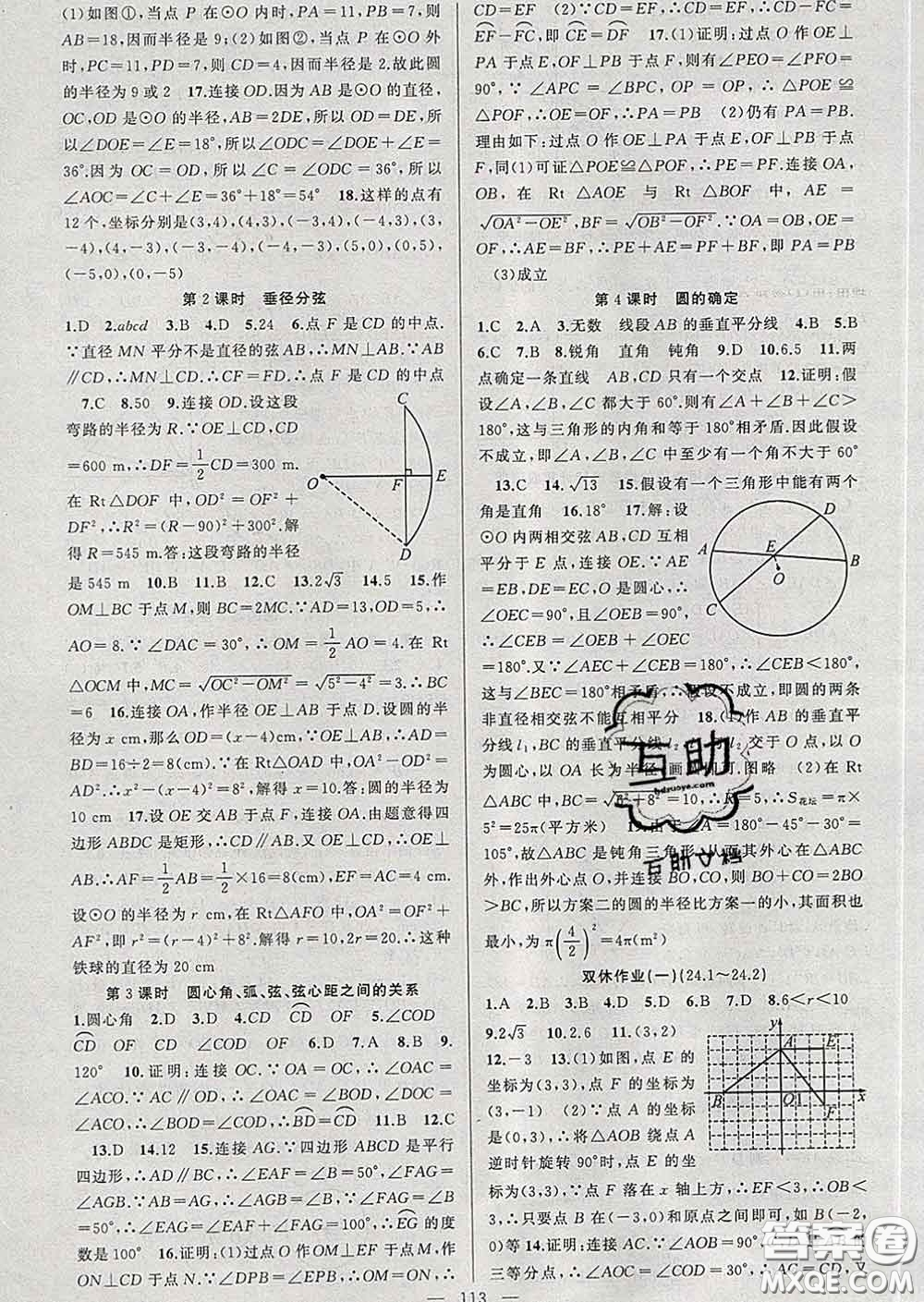 新疆青少年出版社2020春黃岡100分闖關(guān)九年級(jí)數(shù)學(xué)下冊(cè)滬科版答案