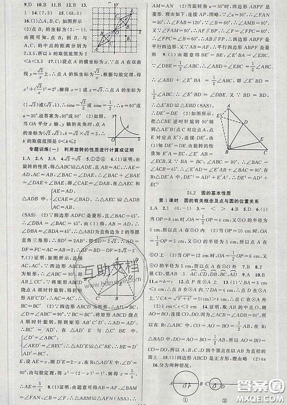 新疆青少年出版社2020春黃岡100分闖關(guān)九年級(jí)數(shù)學(xué)下冊(cè)滬科版答案