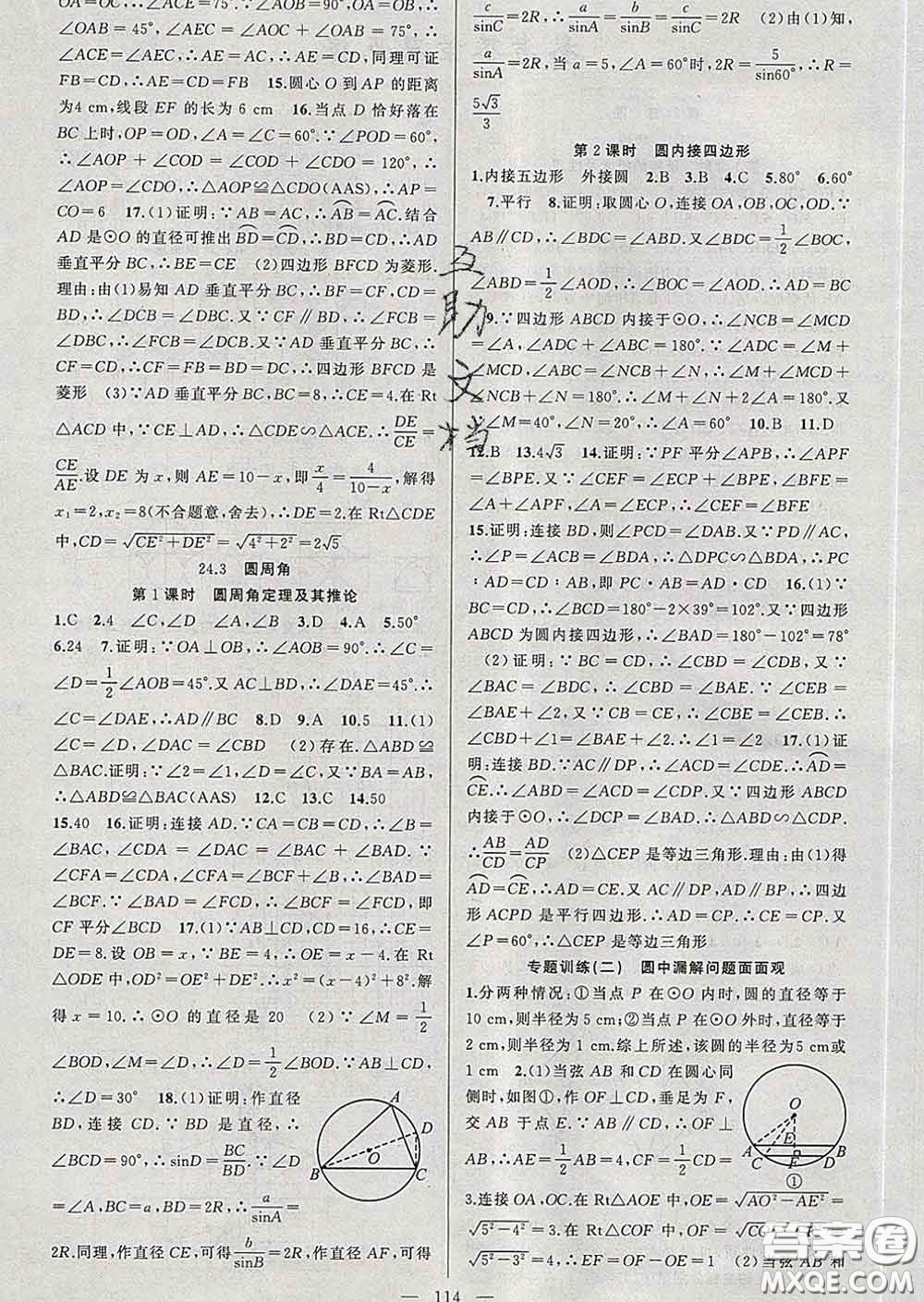 新疆青少年出版社2020春黃岡100分闖關(guān)九年級(jí)數(shù)學(xué)下冊(cè)滬科版答案