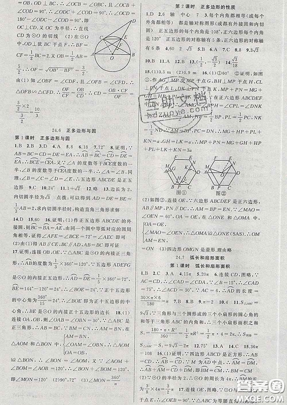 新疆青少年出版社2020春黃岡100分闖關(guān)九年級(jí)數(shù)學(xué)下冊(cè)滬科版答案
