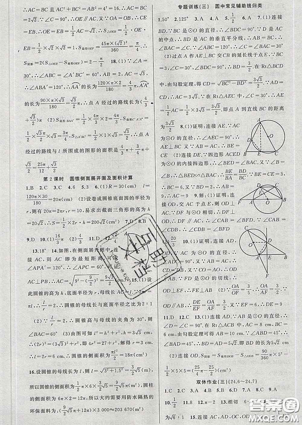 新疆青少年出版社2020春黃岡100分闖關(guān)九年級(jí)數(shù)學(xué)下冊(cè)滬科版答案