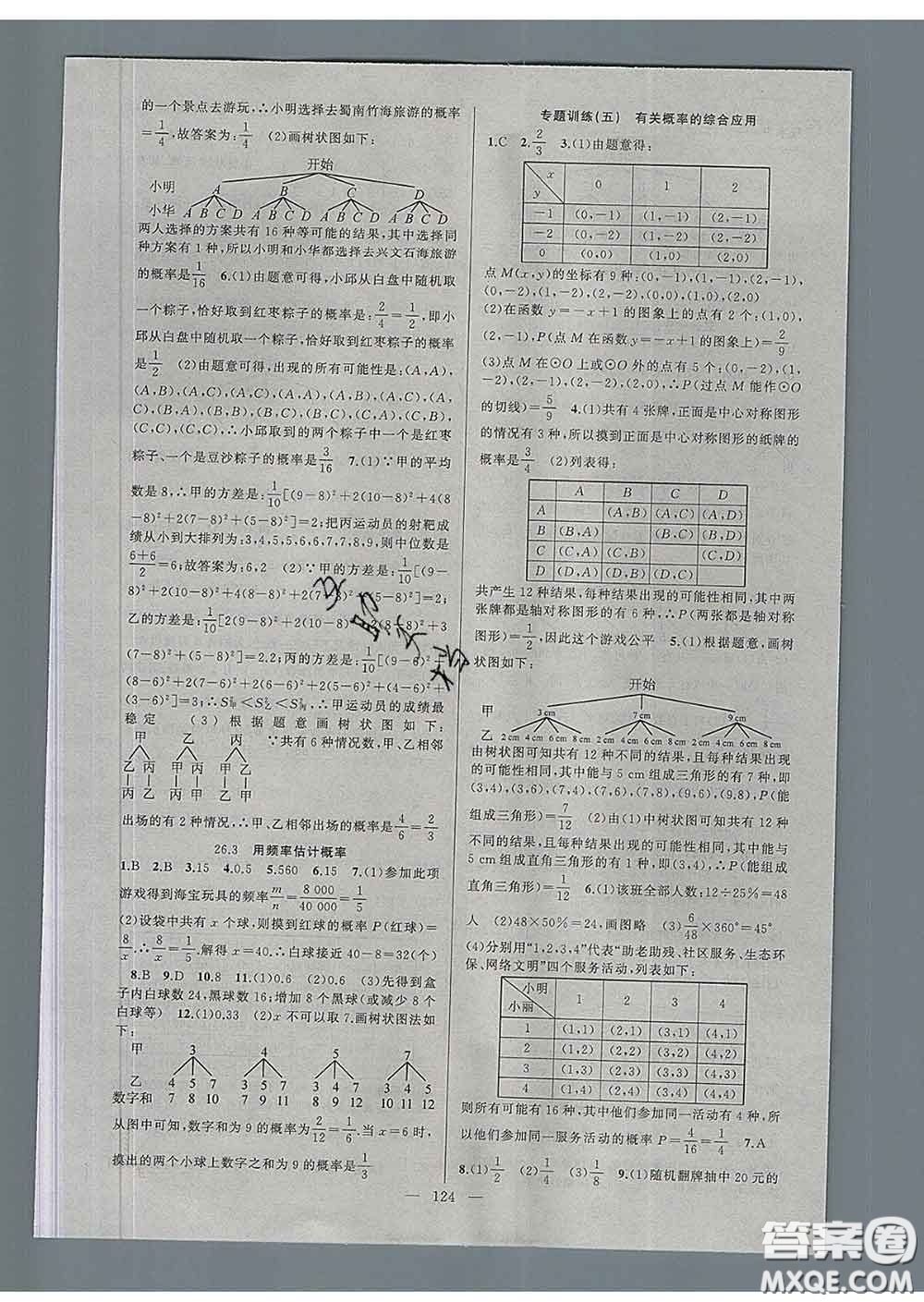 新疆青少年出版社2020春黃岡100分闖關(guān)九年級(jí)數(shù)學(xué)下冊(cè)滬科版答案