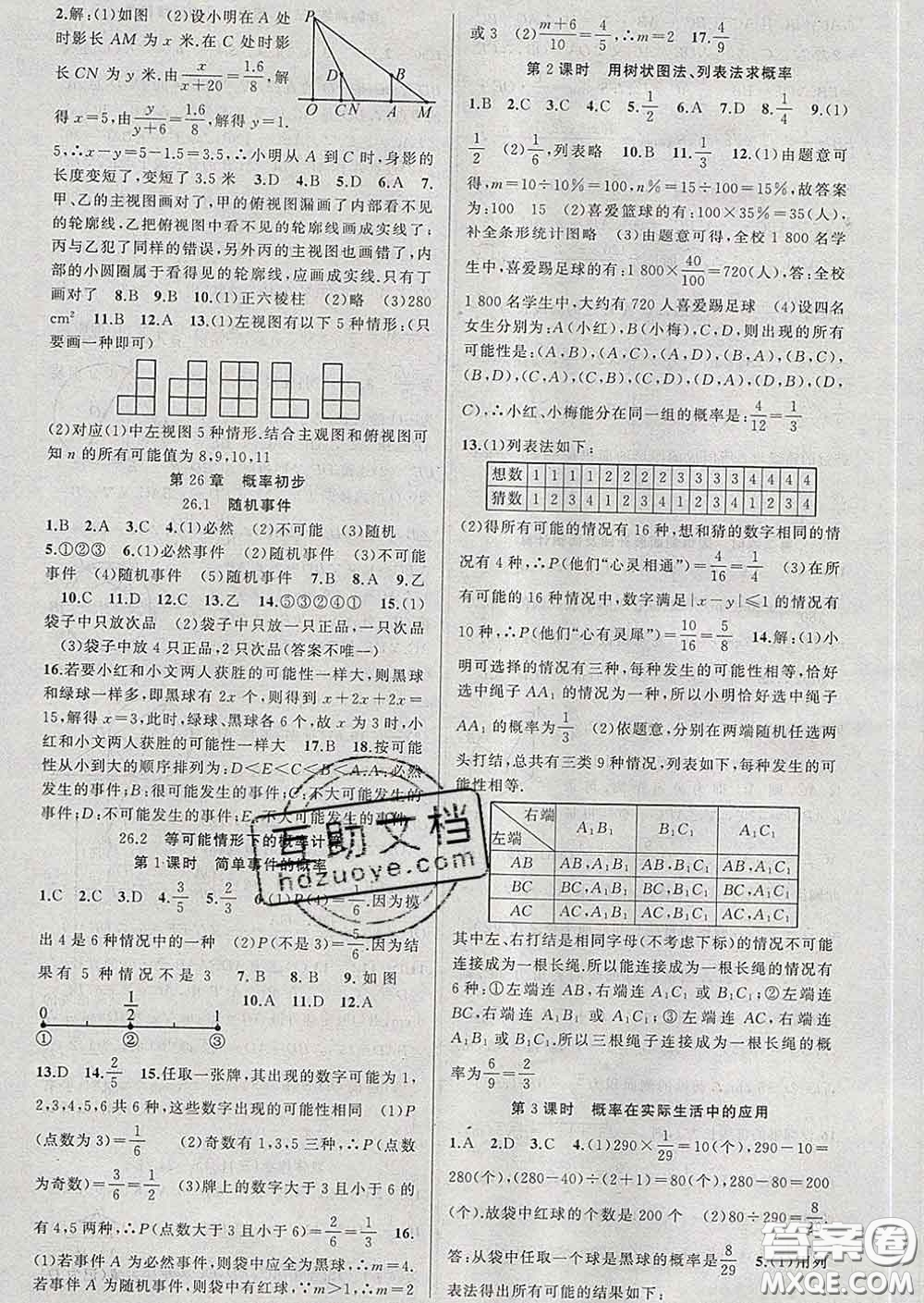 新疆青少年出版社2020春黃岡100分闖關(guān)九年級(jí)數(shù)學(xué)下冊(cè)滬科版答案