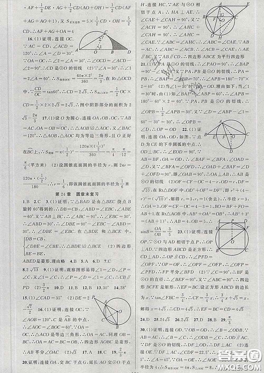 新疆青少年出版社2020春黃岡100分闖關(guān)九年級(jí)數(shù)學(xué)下冊(cè)滬科版答案