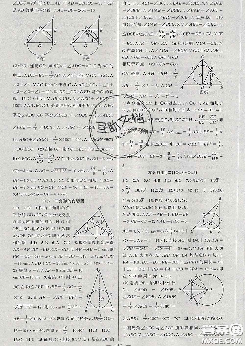 新疆青少年出版社2020春黃岡100分闖關(guān)九年級(jí)數(shù)學(xué)下冊(cè)滬科版答案
