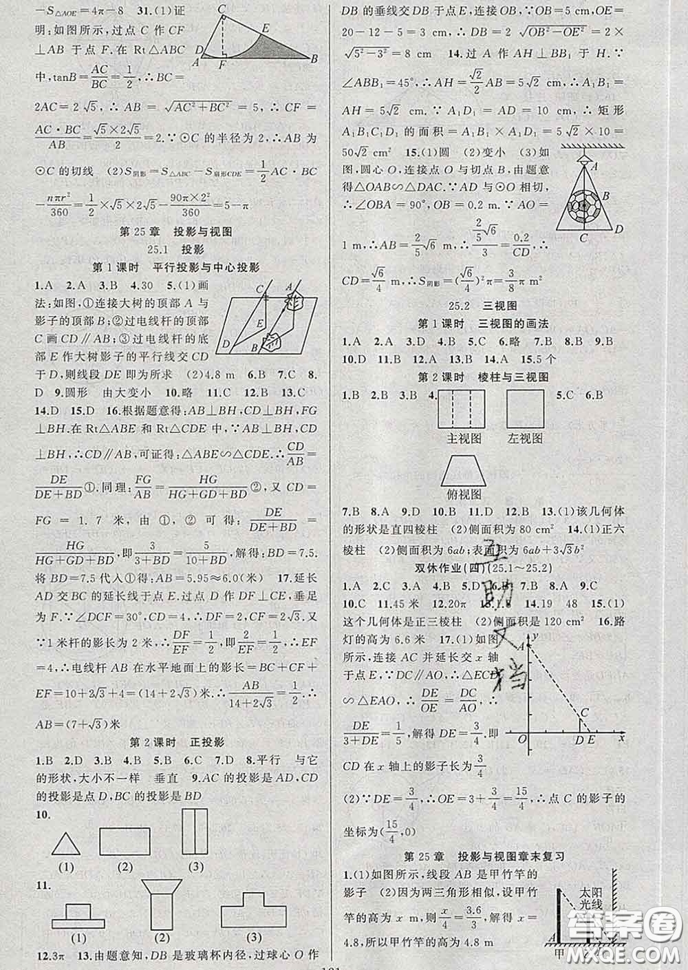 新疆青少年出版社2020春黃岡100分闖關(guān)九年級(jí)數(shù)學(xué)下冊(cè)滬科版答案