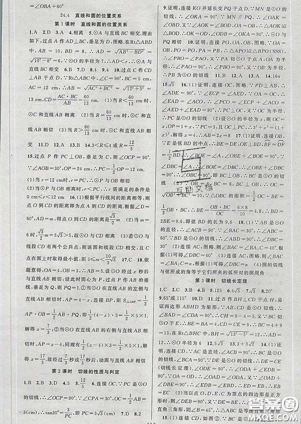 新疆青少年出版社2020春黃岡100分闖關(guān)九年級(jí)數(shù)學(xué)下冊(cè)滬科版答案