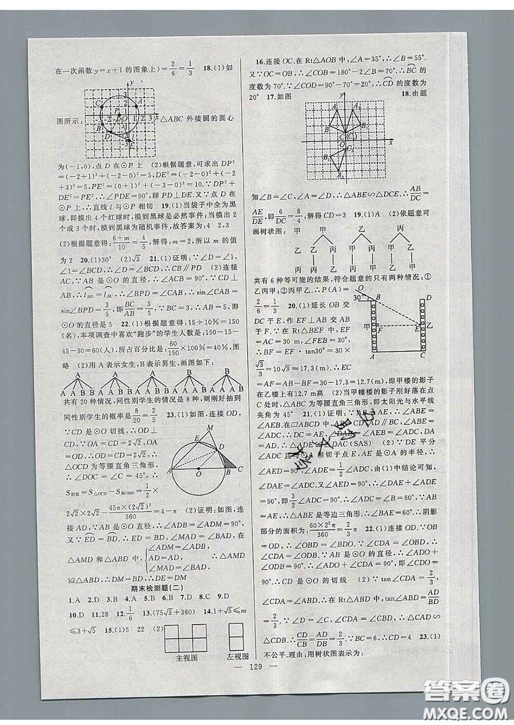 新疆青少年出版社2020春黃岡100分闖關(guān)九年級(jí)數(shù)學(xué)下冊(cè)滬科版答案