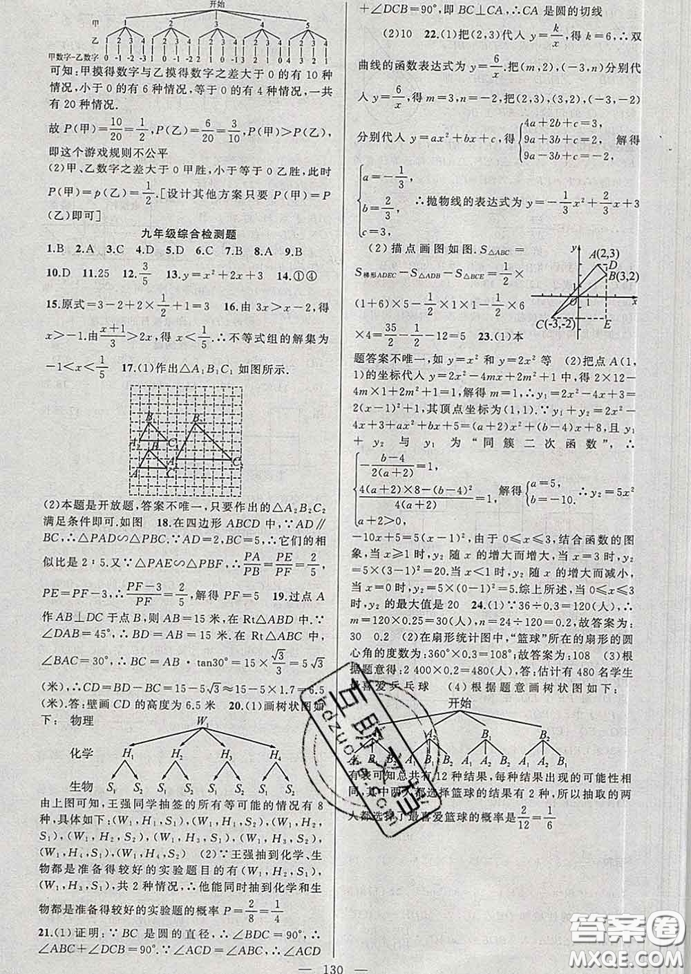 新疆青少年出版社2020春黃岡100分闖關(guān)九年級(jí)數(shù)學(xué)下冊(cè)滬科版答案