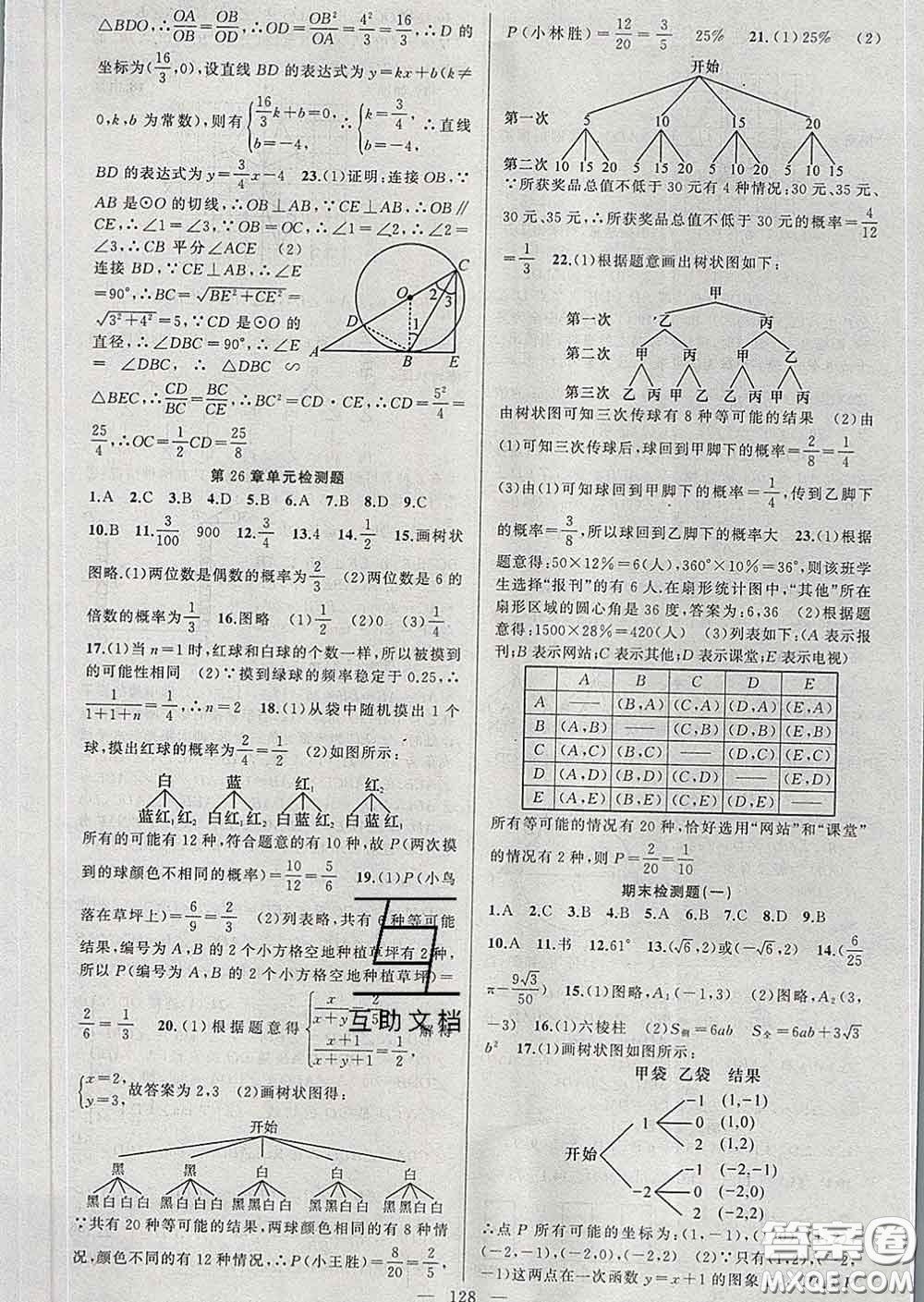 新疆青少年出版社2020春黃岡100分闖關(guān)九年級(jí)數(shù)學(xué)下冊(cè)滬科版答案