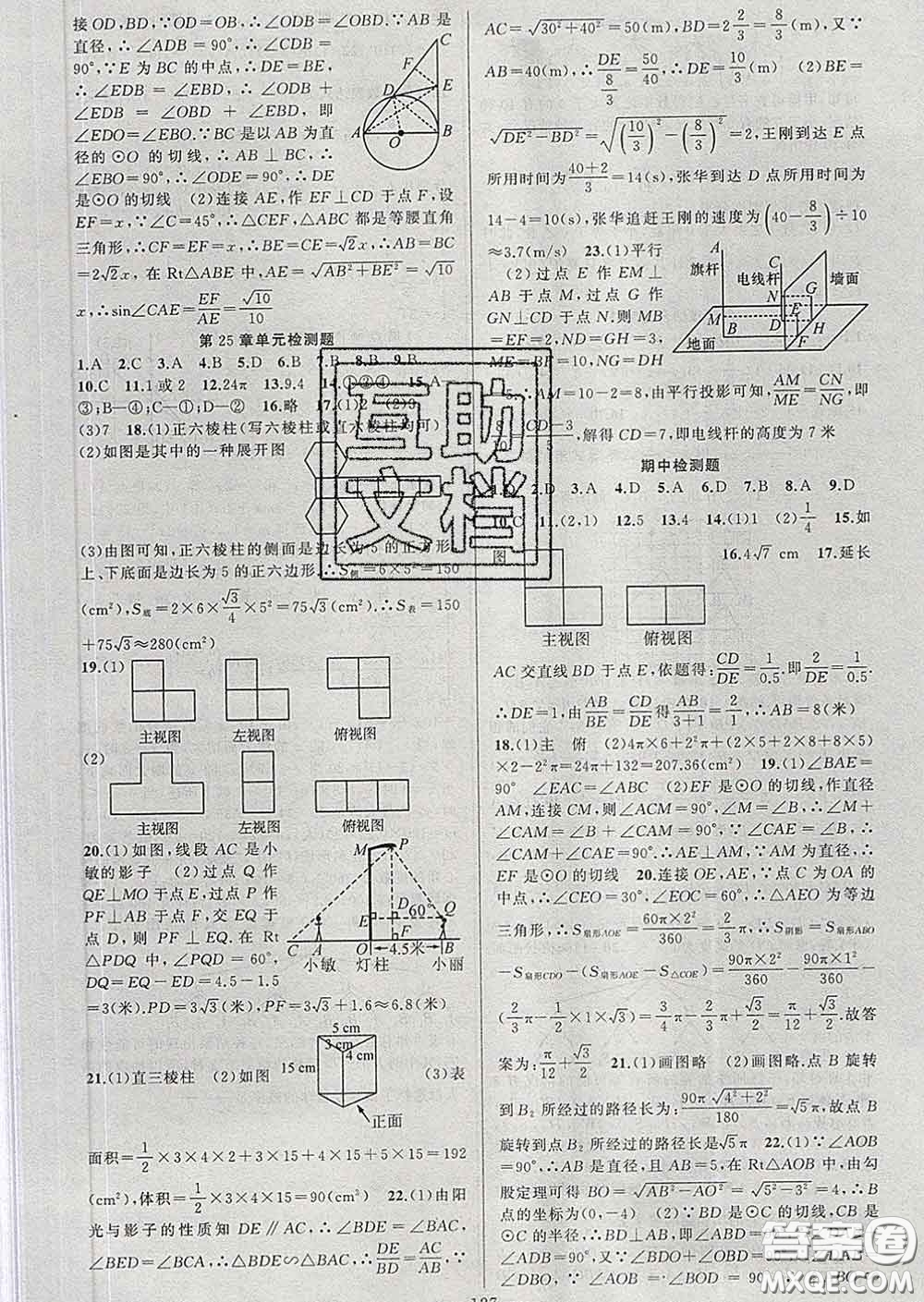 新疆青少年出版社2020春黃岡100分闖關(guān)九年級(jí)數(shù)學(xué)下冊(cè)滬科版答案