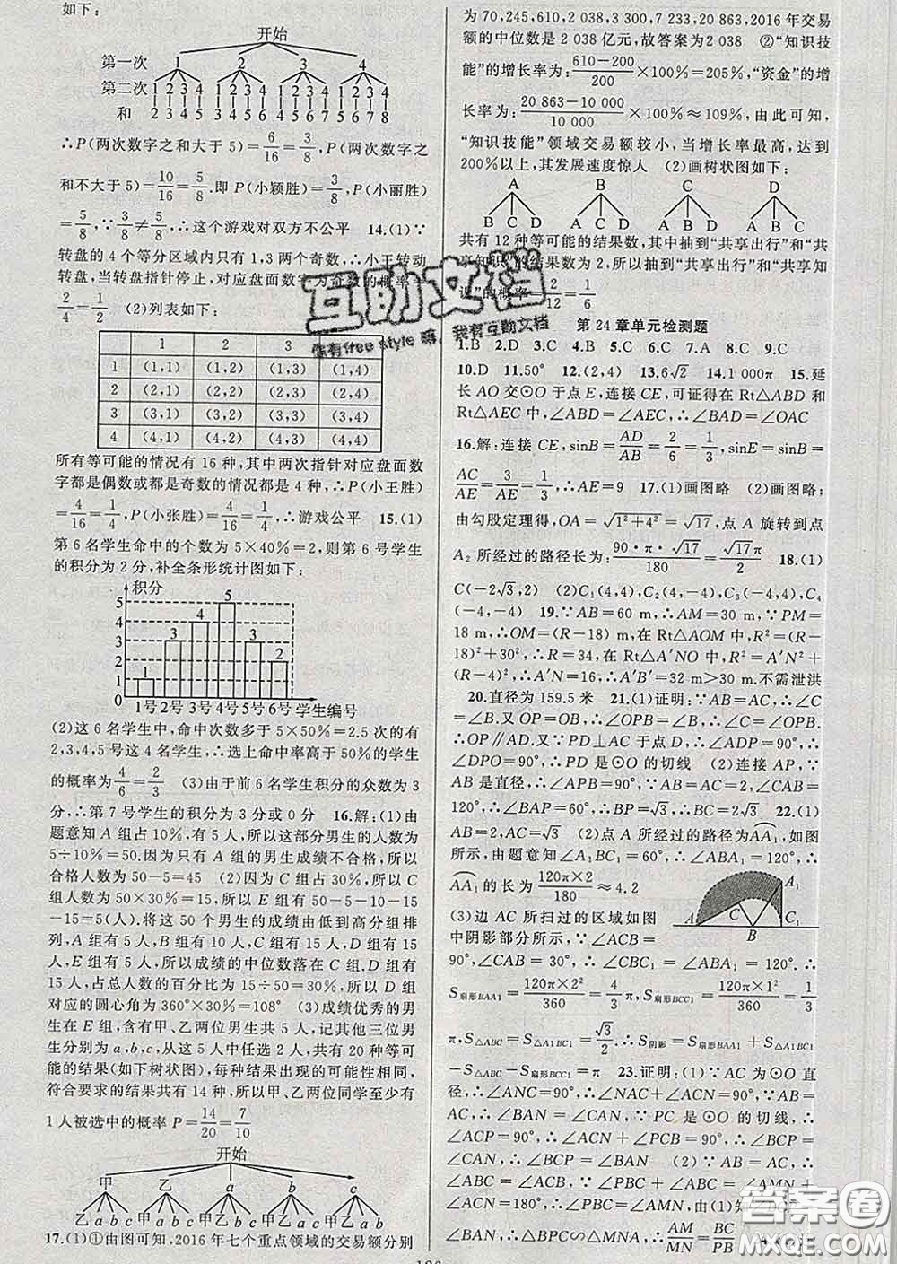 新疆青少年出版社2020春黃岡100分闖關(guān)九年級(jí)數(shù)學(xué)下冊(cè)滬科版答案