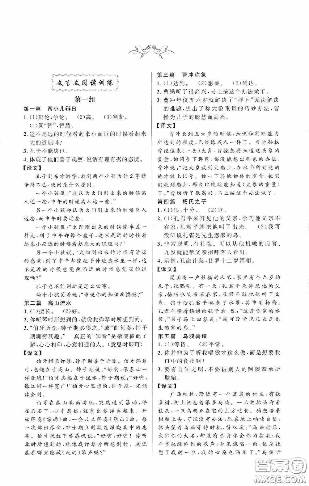 江西教育出版社2020新概念閱讀課外文言文拓展訓(xùn)練七年級答案
