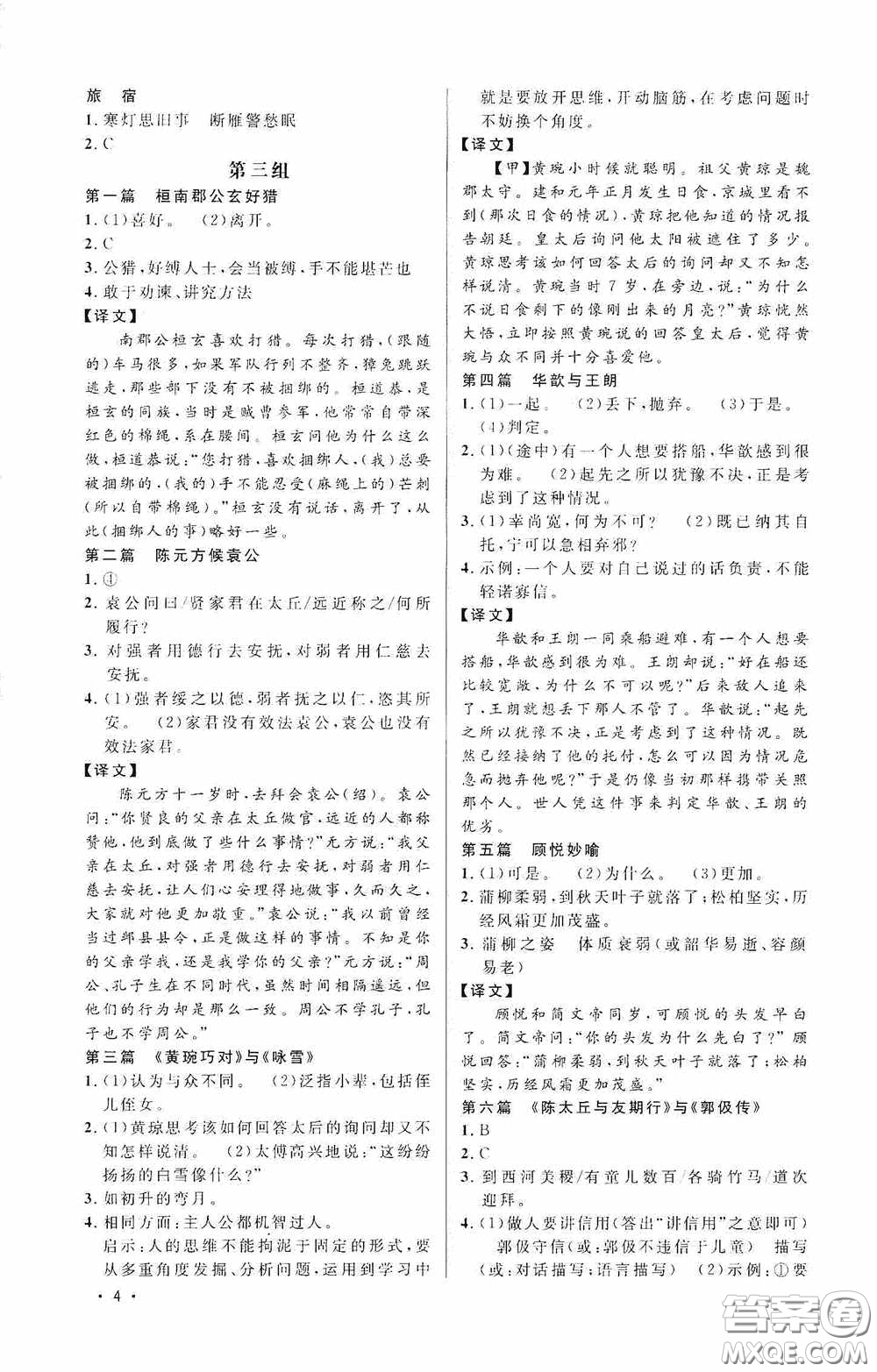 江西教育出版社2020新概念閱讀課外文言文拓展訓(xùn)練七年級答案