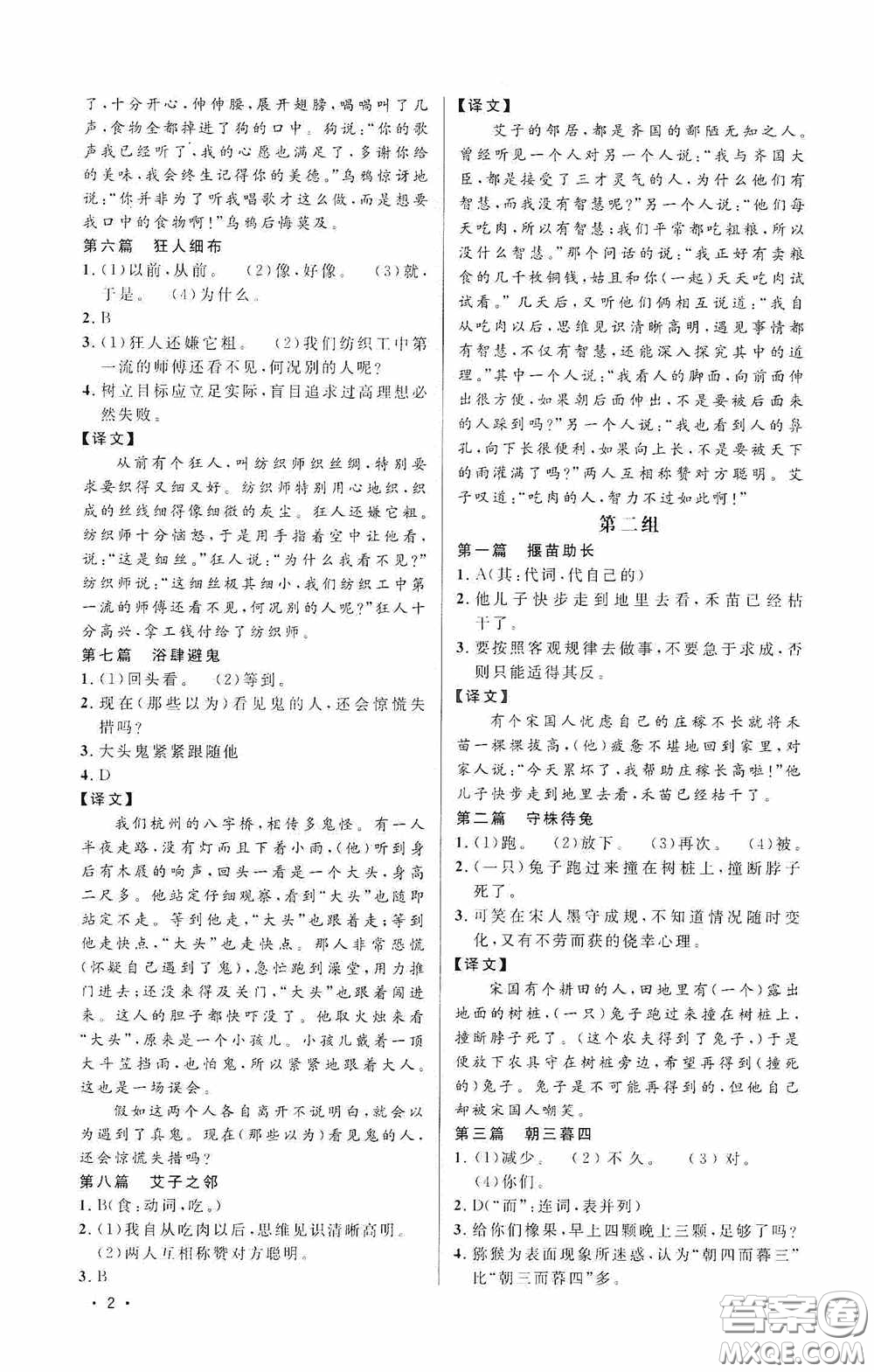 江西教育出版社2020新概念閱讀課外文言文拓展訓(xùn)練七年級答案