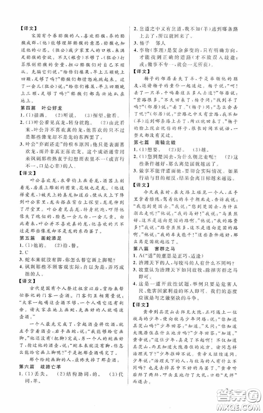 江西教育出版社2020新概念閱讀課外文言文拓展訓(xùn)練七年級答案