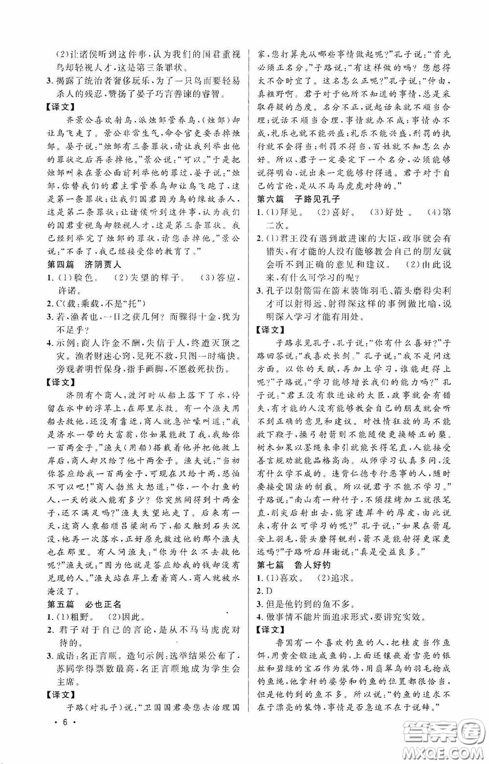 江西教育出版社2020新概念閱讀課外文言文拓展訓(xùn)練七年級答案