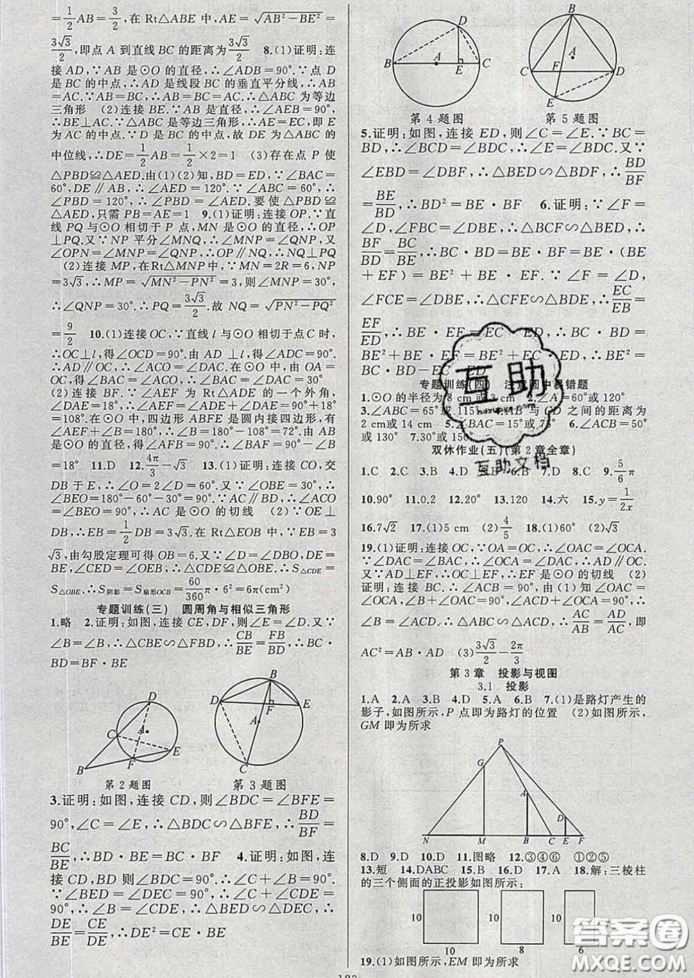新疆青少年出版社2020春黃岡100分闖關(guān)九年級(jí)數(shù)學(xué)下冊(cè)湘教版答案