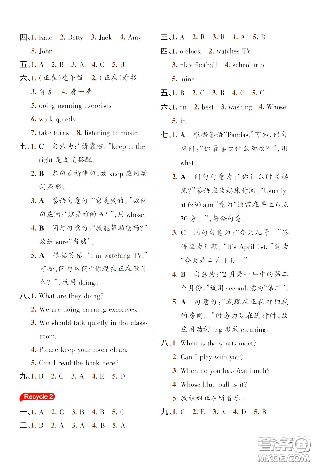 遼寧教育出版社2020年小學(xué)教材搭檔英語(yǔ)五年級(jí)下RJ版人教版參考答案