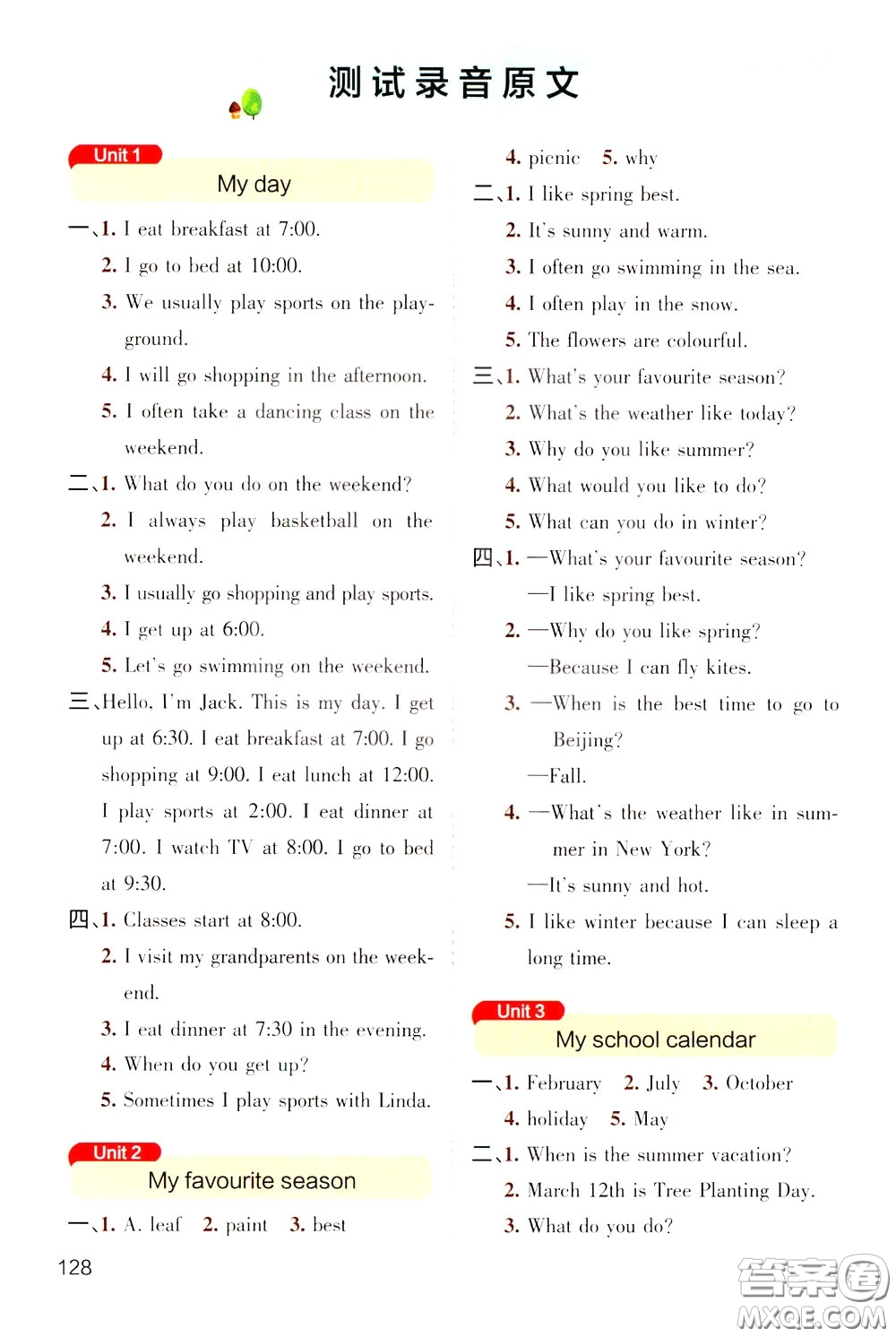 遼寧教育出版社2020年小學(xué)教材搭檔英語(yǔ)五年級(jí)下RJ版人教版參考答案