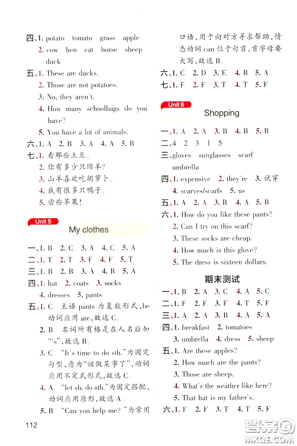 遼寧教育出版社2020年小學(xué)教材搭檔英語(yǔ)四年級(jí)下RJ版人教版參考答案