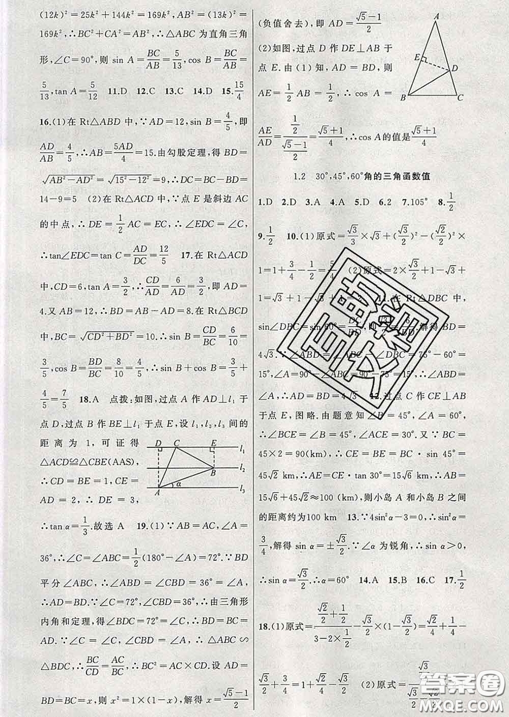 2020春北師版黃岡100分闖關(guān)九年級數(shù)學下冊答案