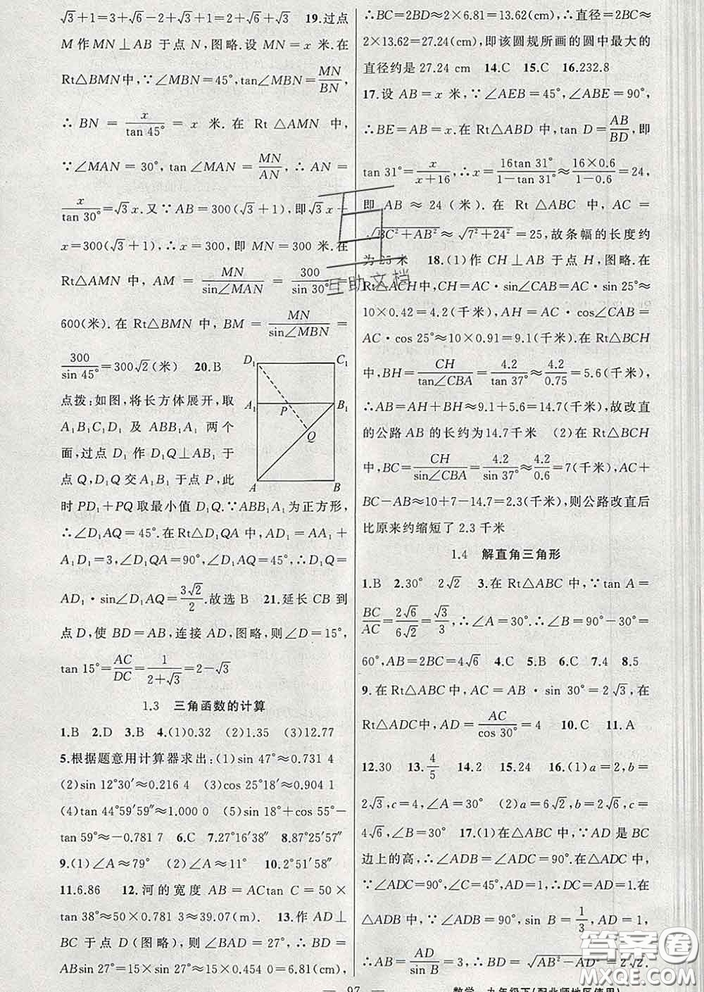 2020春北師版黃岡100分闖關(guān)九年級數(shù)學下冊答案