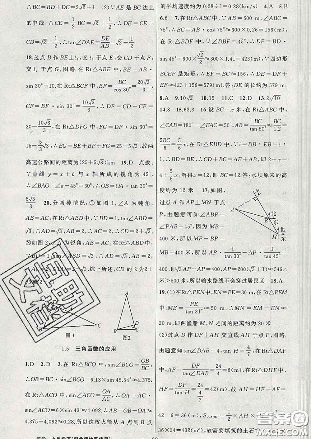 2020春北師版黃岡100分闖關(guān)九年級數(shù)學下冊答案