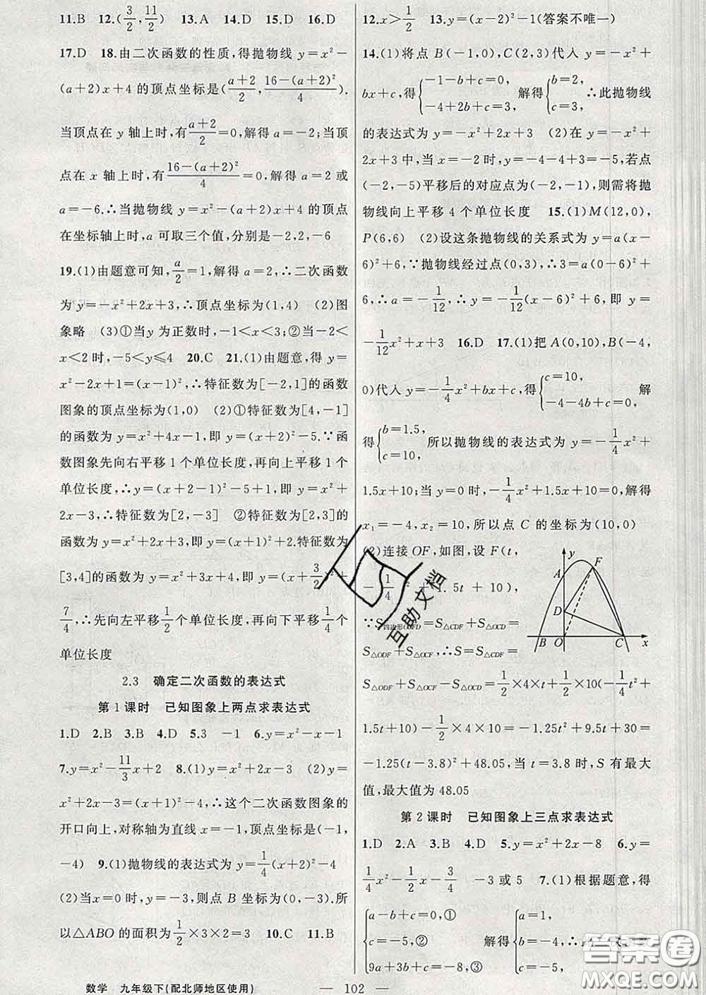 2020春北師版黃岡100分闖關(guān)九年級數(shù)學下冊答案