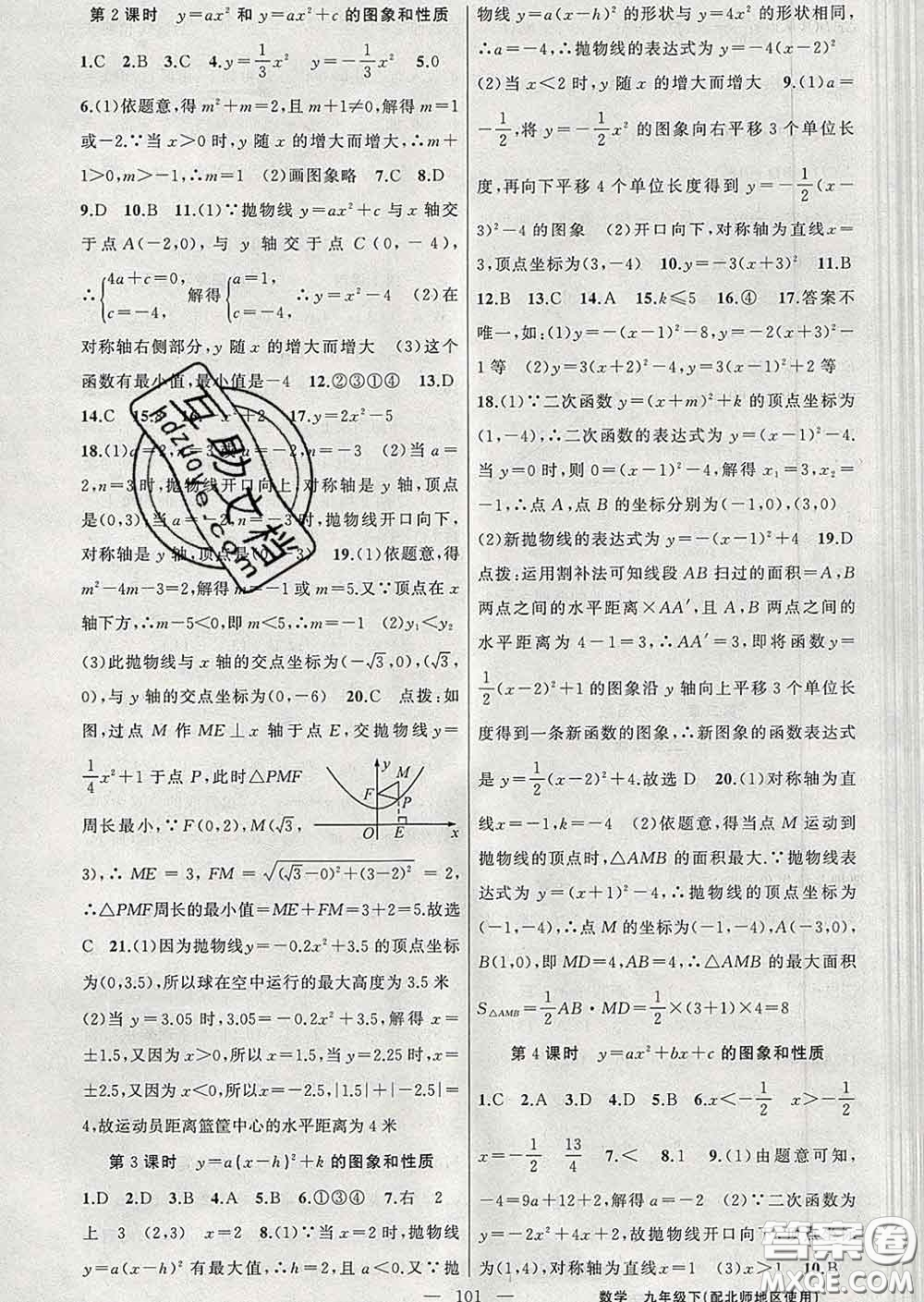 2020春北師版黃岡100分闖關(guān)九年級數(shù)學下冊答案