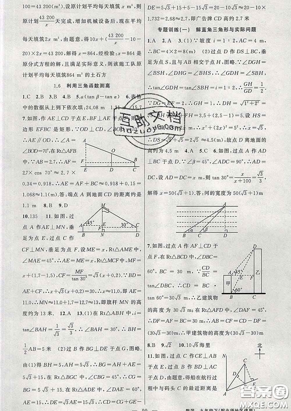 2020春北師版黃岡100分闖關(guān)九年級數(shù)學下冊答案