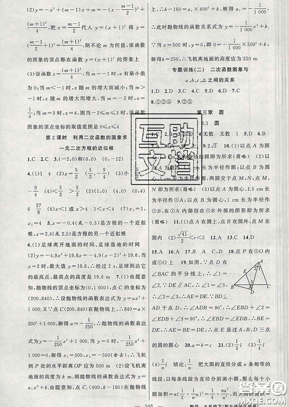 2020春北師版黃岡100分闖關(guān)九年級數(shù)學下冊答案