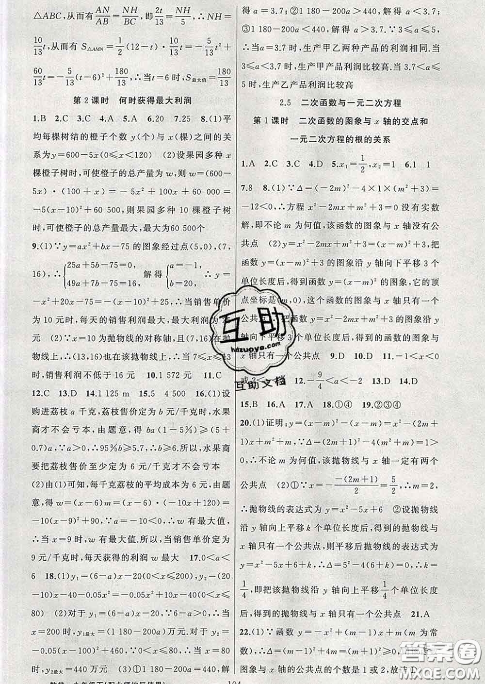 2020春北師版黃岡100分闖關(guān)九年級數(shù)學下冊答案