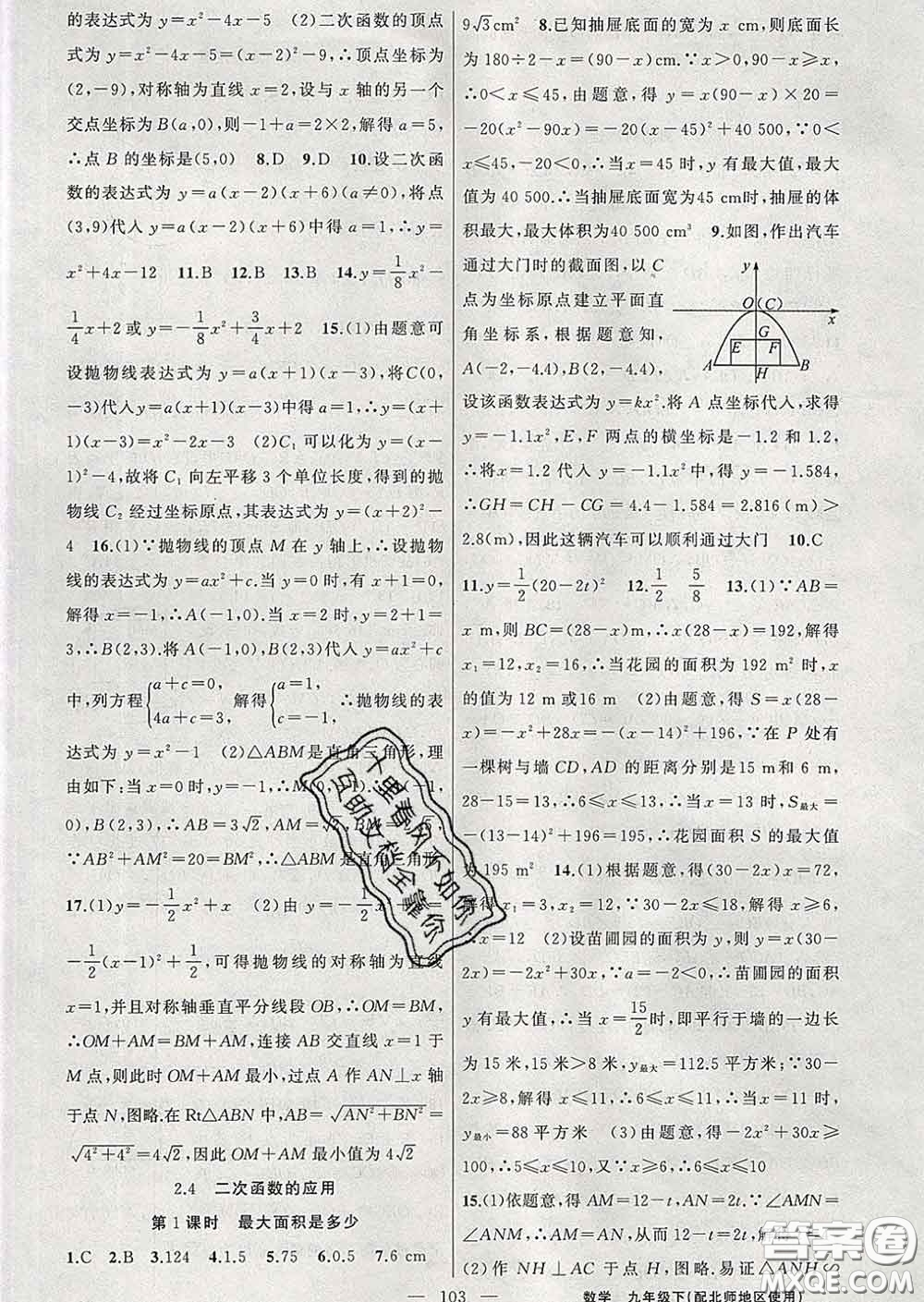 2020春北師版黃岡100分闖關(guān)九年級數(shù)學下冊答案