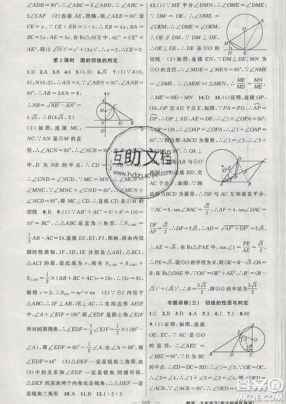 2020春北師版黃岡100分闖關(guān)九年級數(shù)學下冊答案