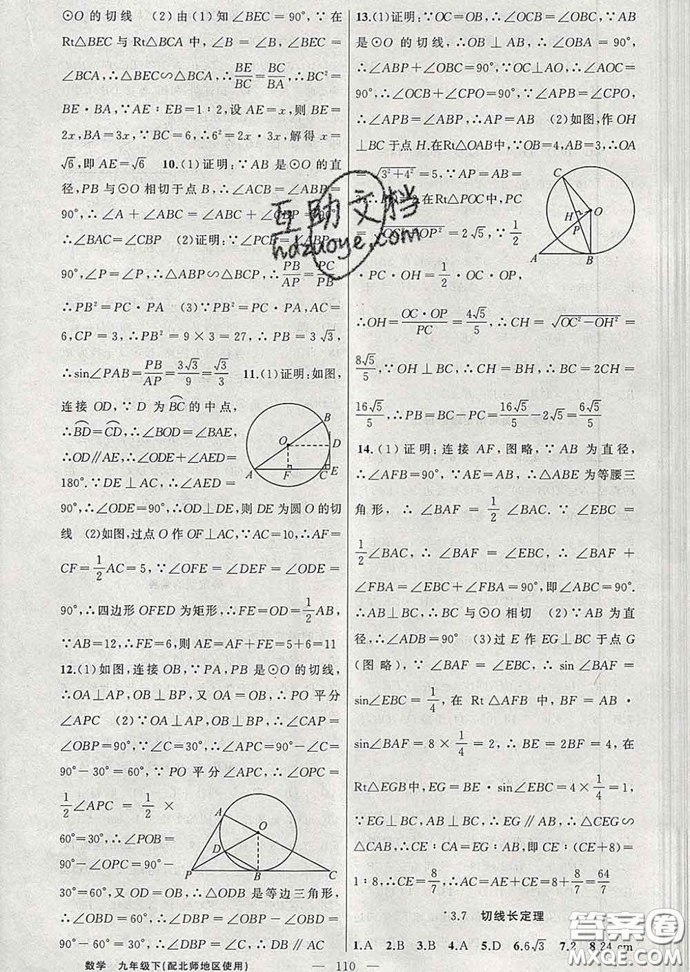2020春北師版黃岡100分闖關(guān)九年級數(shù)學下冊答案
