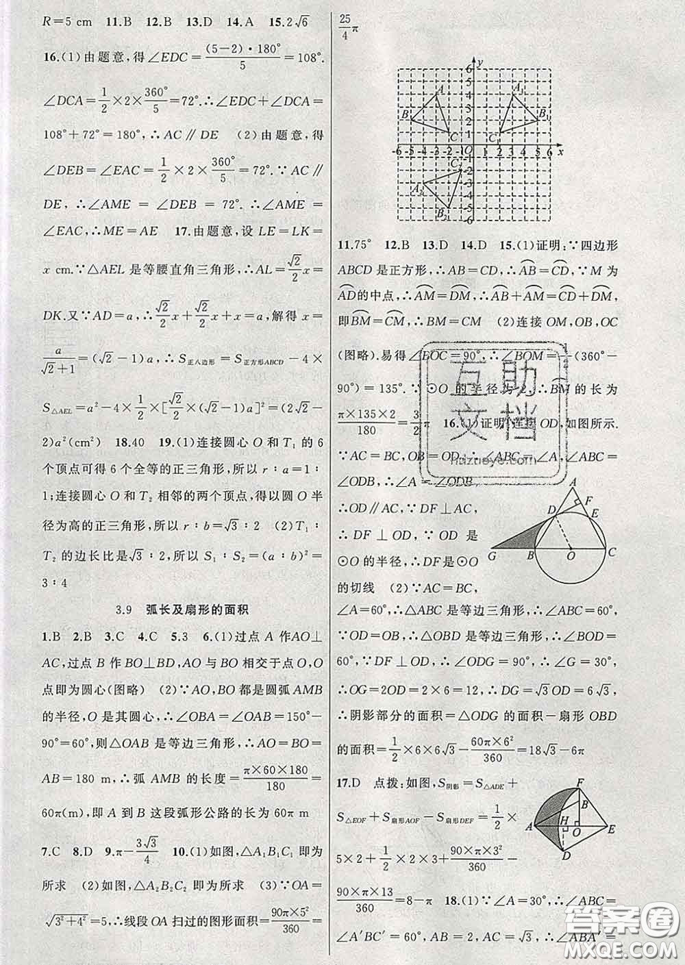 2020春北師版黃岡100分闖關(guān)九年級數(shù)學下冊答案