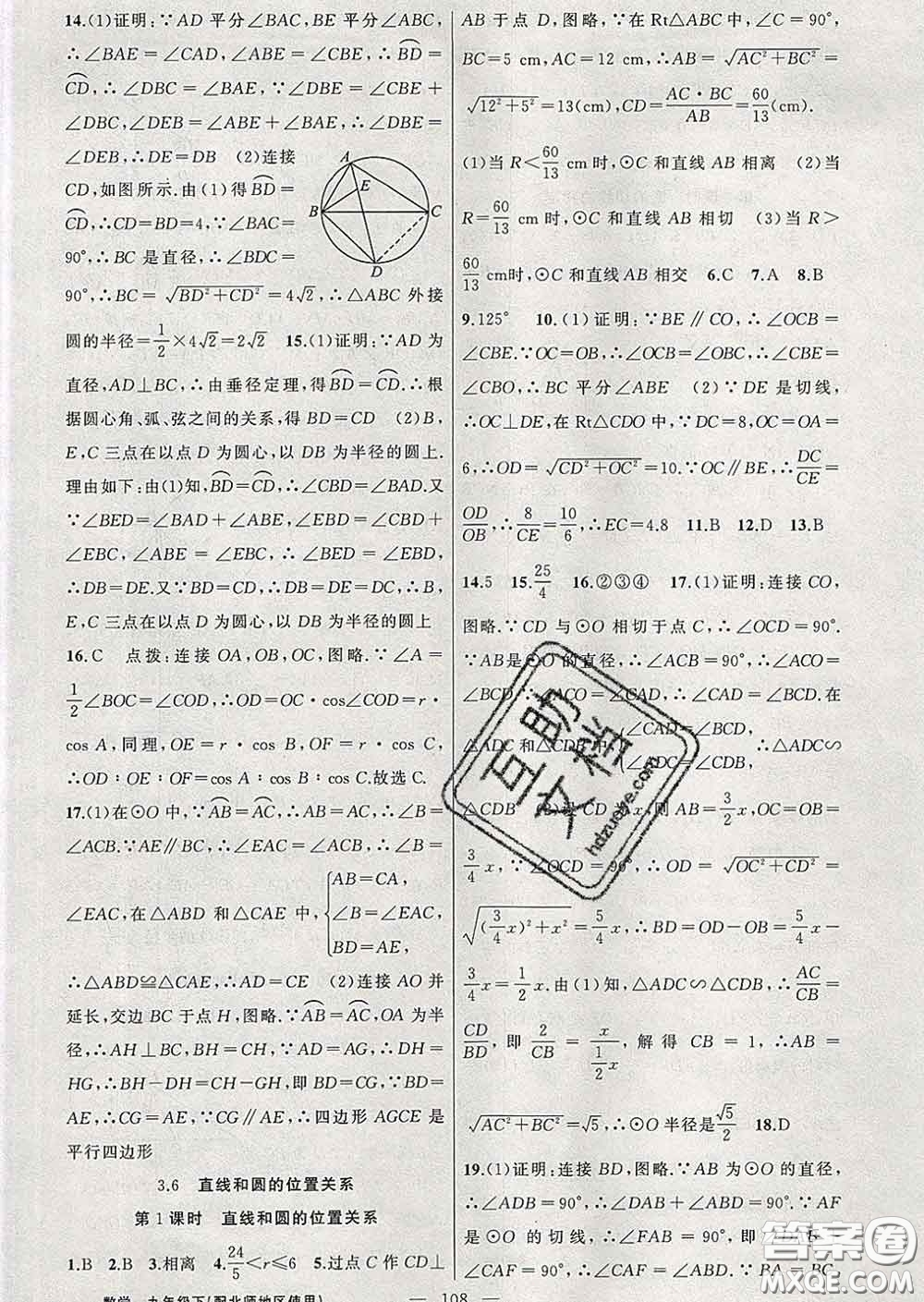 2020春北師版黃岡100分闖關(guān)九年級數(shù)學下冊答案