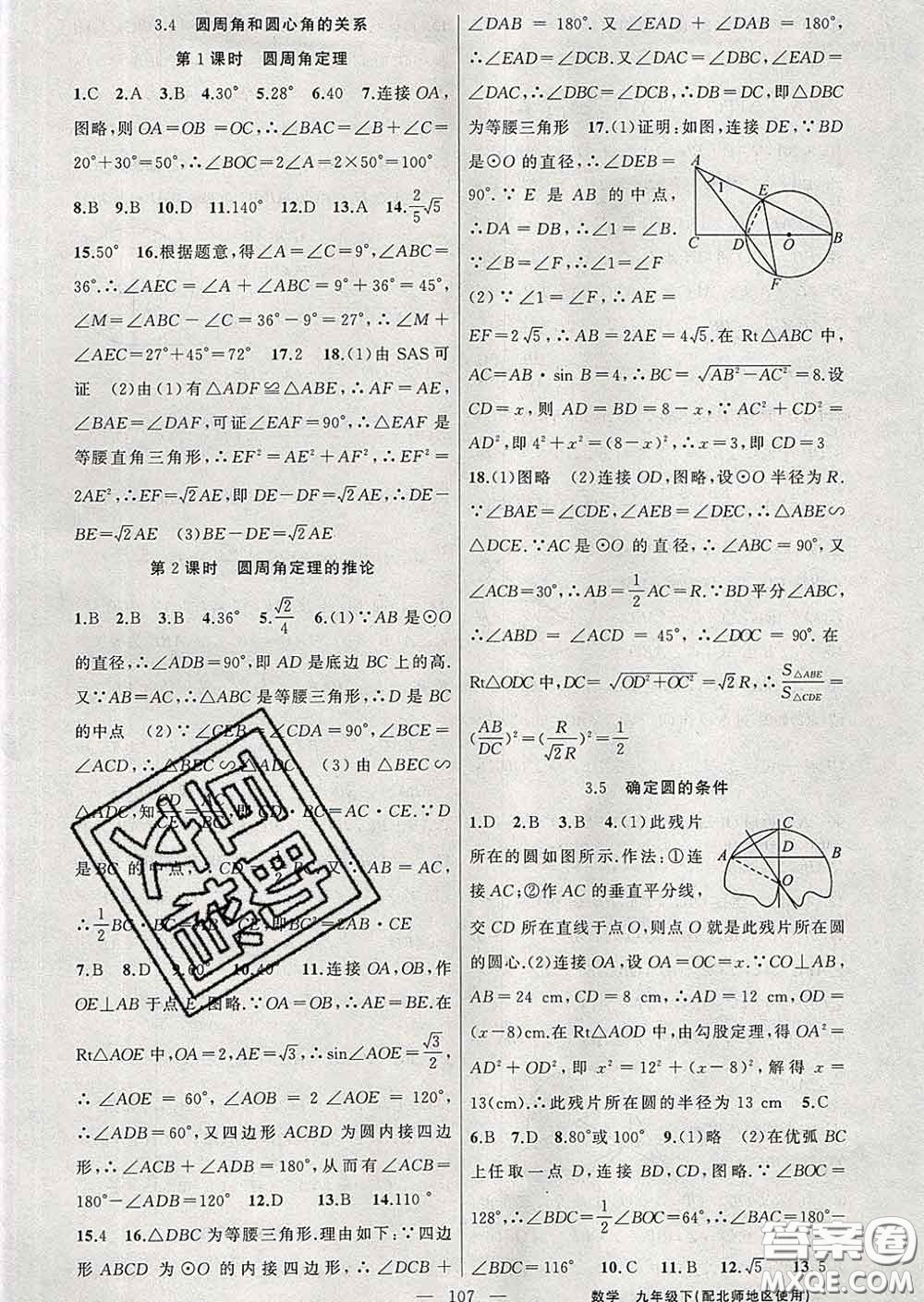 2020春北師版黃岡100分闖關(guān)九年級數(shù)學下冊答案