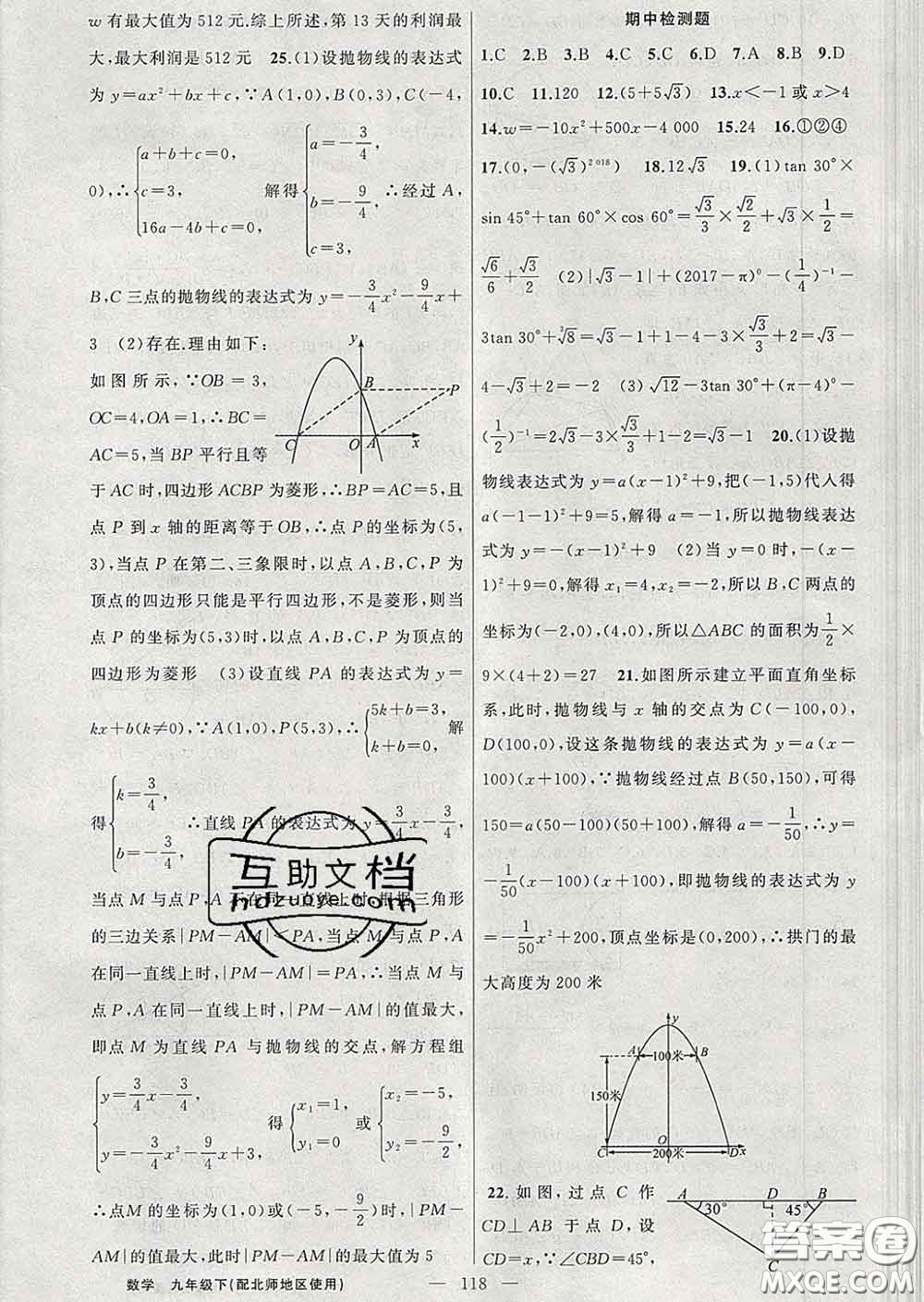 2020春北師版黃岡100分闖關(guān)九年級數(shù)學下冊答案