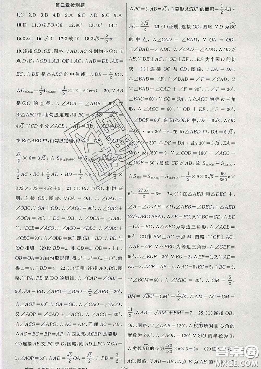 2020春北師版黃岡100分闖關(guān)九年級數(shù)學下冊答案