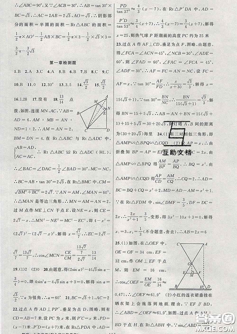 2020春北師版黃岡100分闖關(guān)九年級數(shù)學下冊答案