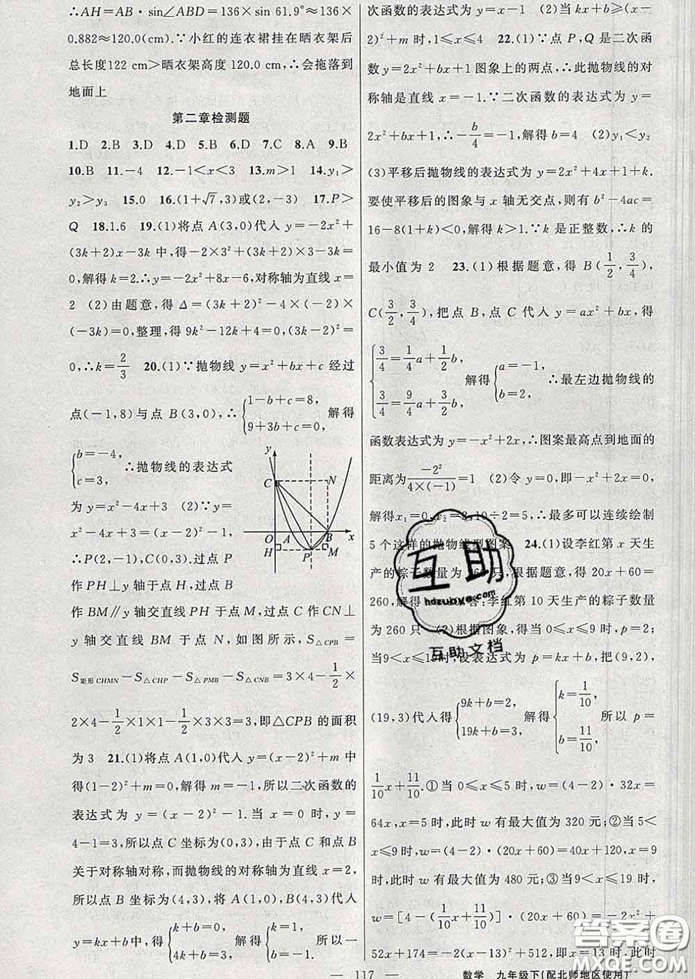 2020春北師版黃岡100分闖關(guān)九年級數(shù)學下冊答案