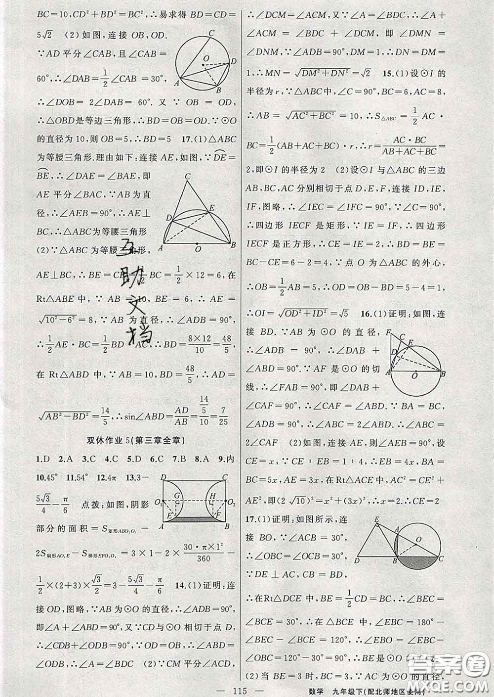 2020春北師版黃岡100分闖關(guān)九年級數(shù)學下冊答案