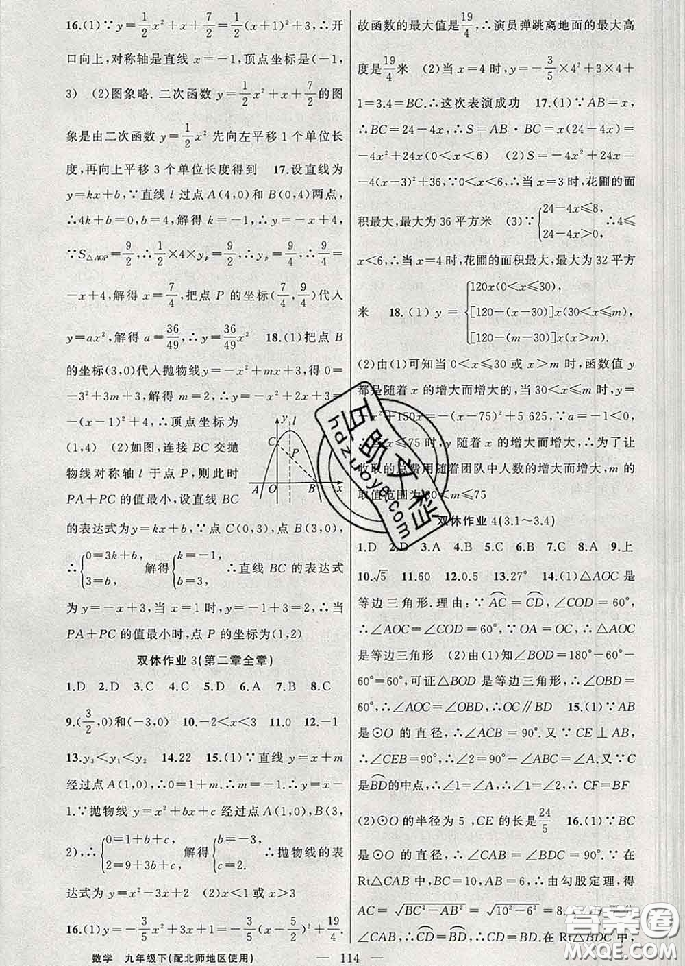 2020春北師版黃岡100分闖關(guān)九年級數(shù)學下冊答案