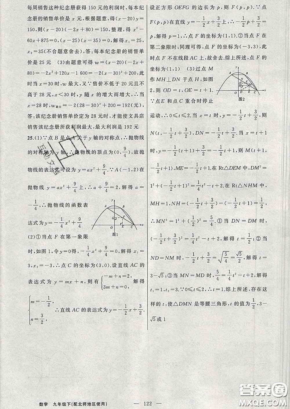 2020春北師版黃岡100分闖關(guān)九年級數(shù)學下冊答案